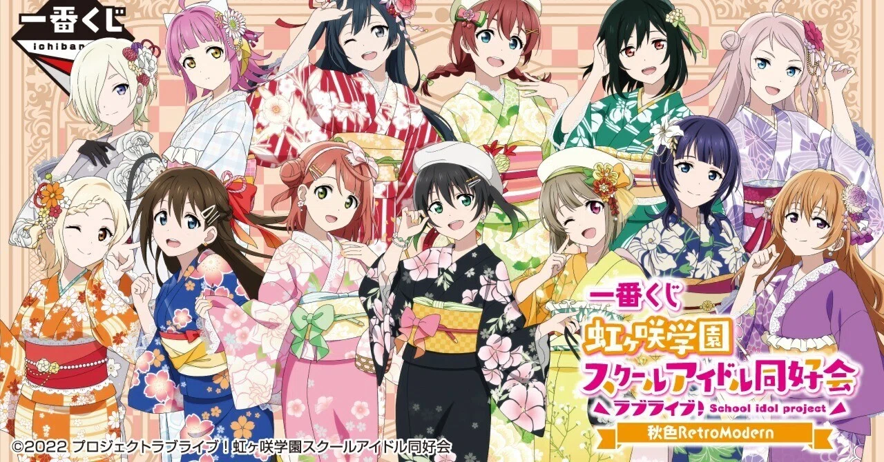 ラブライブ！虹ヶ咲スクールアイドル同好会の一番くじを追加で引いてき 