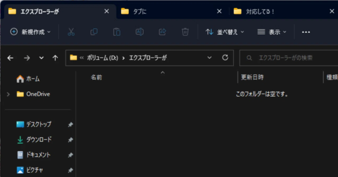 Windows11 22H2】エクスプローラーのタブ化と音出ない問題の再来｜おそば