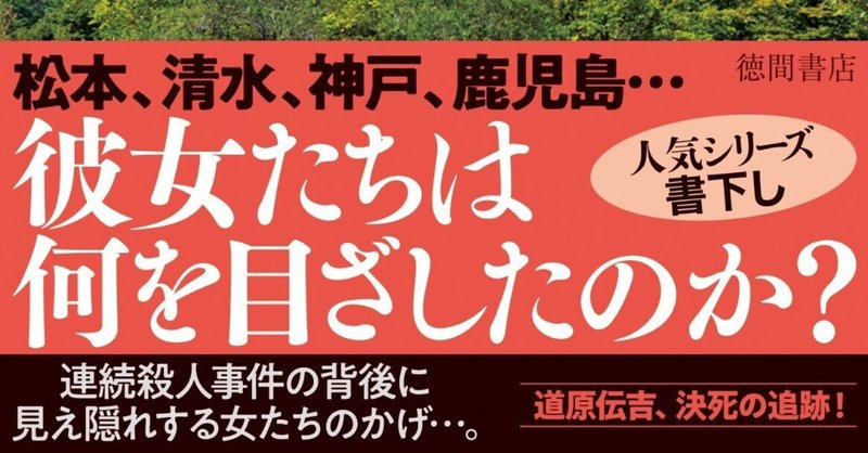 梓林太郎「人情刑事・道原伝吉松本-日本平殺人連鎖」