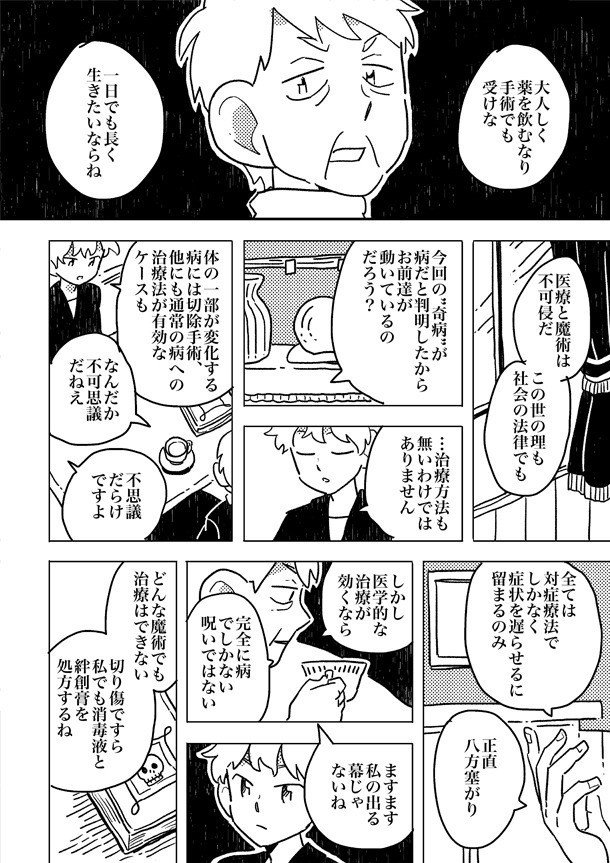奇病図鑑２話 Tamiko Note