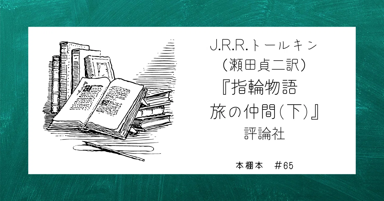 フロドは 目が覚めて気がつくと ベッドに寝ていました ちょこ 本棚の1冊紹介します Note
