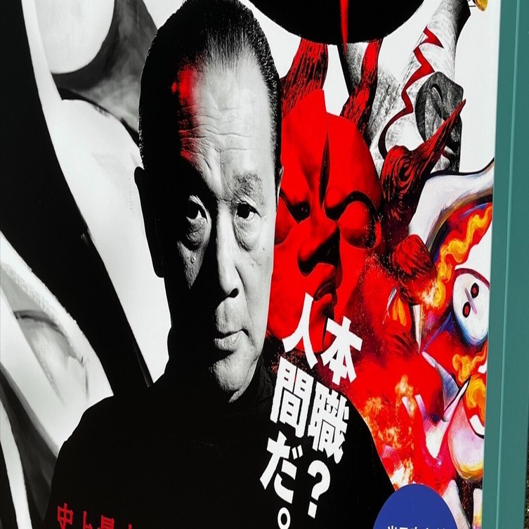 岡本太郎とピカソを観賞 よしもりゆうさく Note