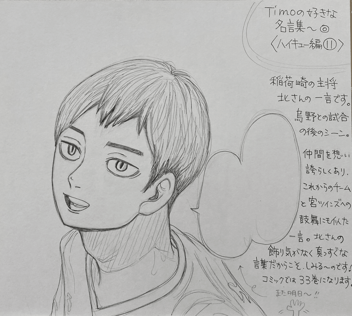 古館春一先生“ハイキュー‼︎”より「北信介@Timo好き名言・名シーン集