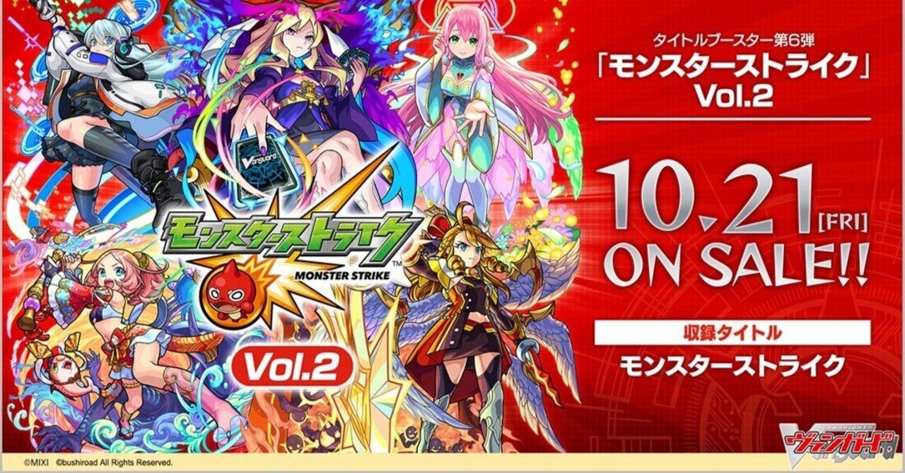 リスト公開されたモンストvol2を超個人的な見解で考える