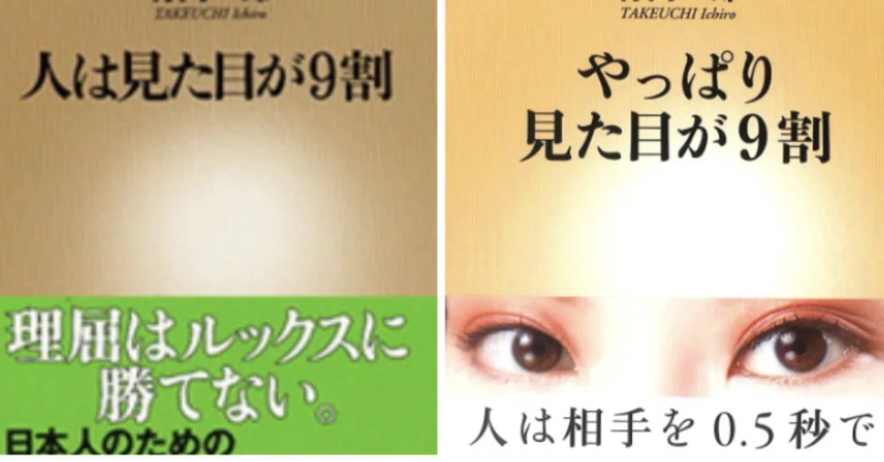 『人は見た目が9割』を読んで妙に納得してしまう件|the3rdplace