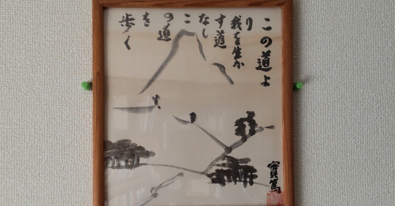 武者小路実篤 色紙 ばら / 共に咲く喜び 額4種（白、黒、金、銀