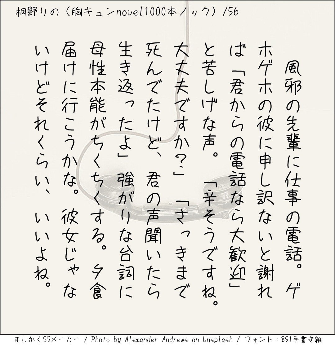 胸キュンnovel1000本ノック56 桐野りの 胸キュンノベラー Note