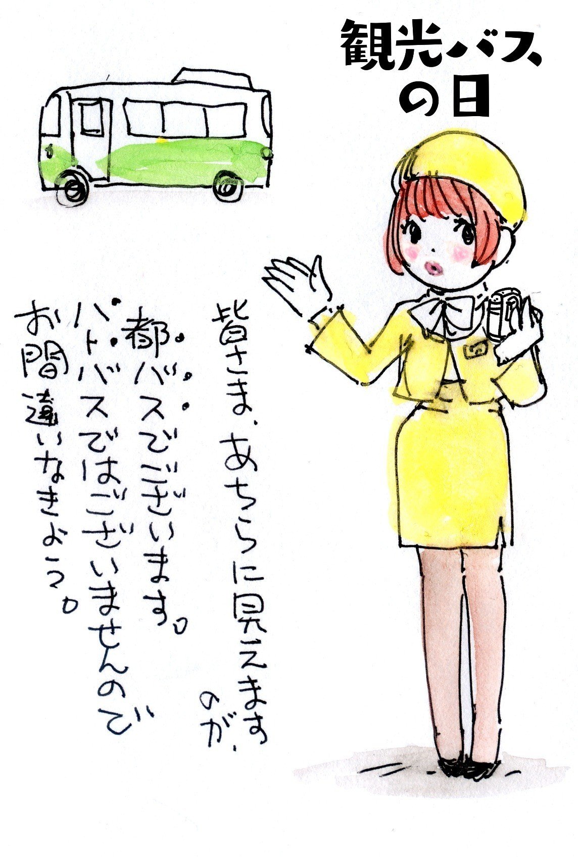 今日は何の日 観光バス記念日 Kaeruco Note