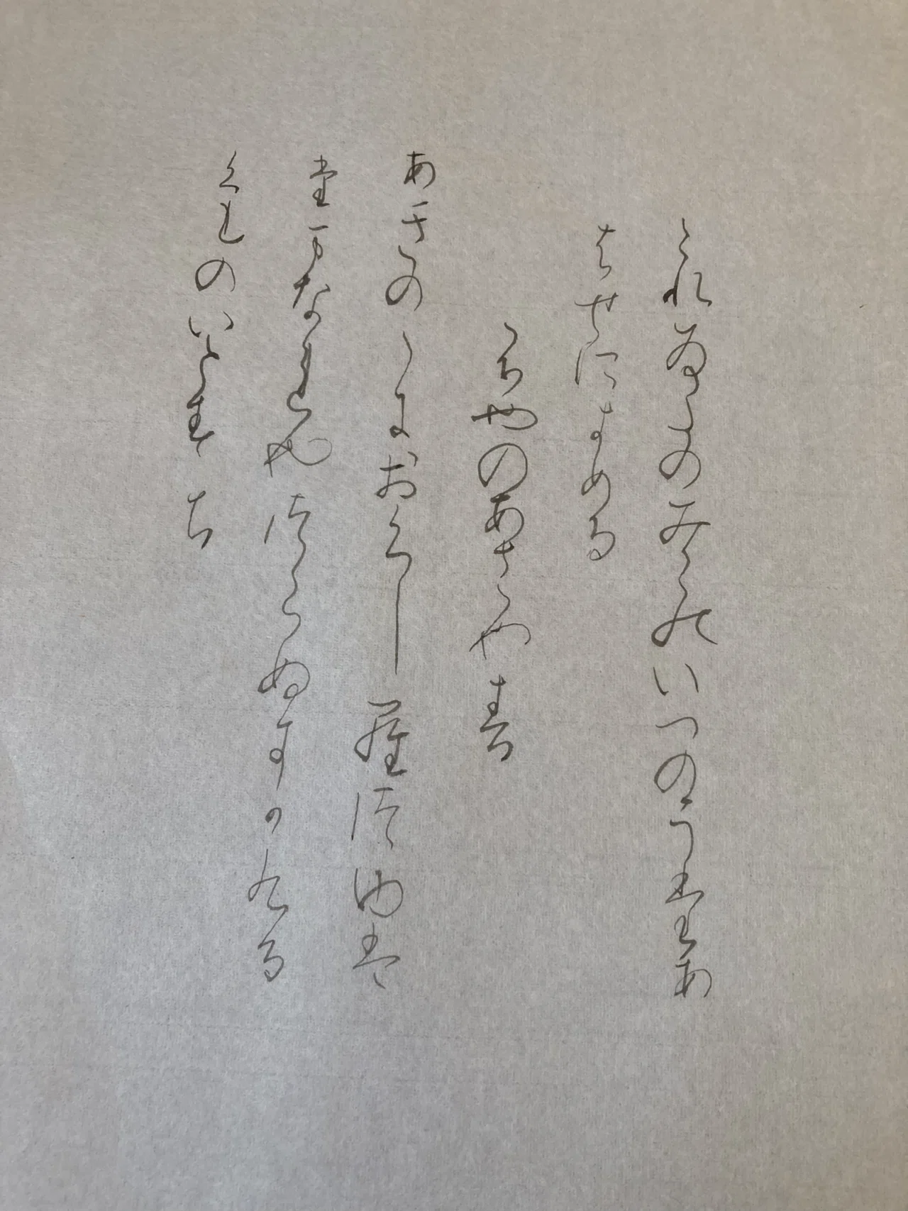 関戸本古今集 臨書｜ショウセン