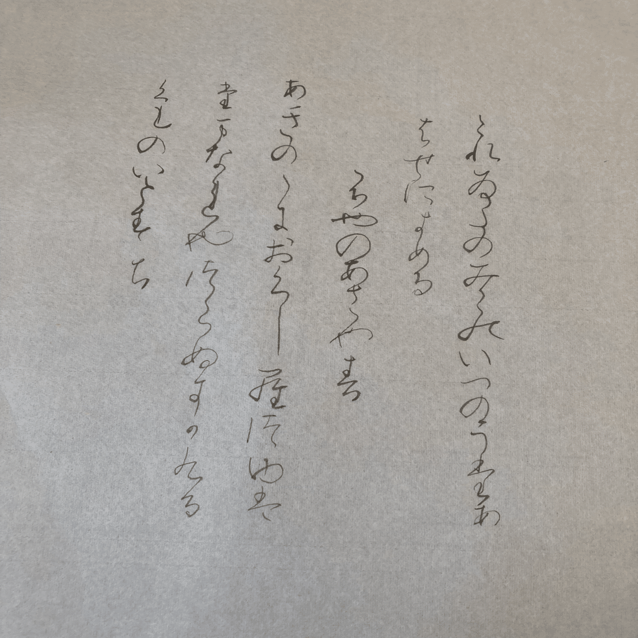 関戸本古今集 臨書｜ショウセン