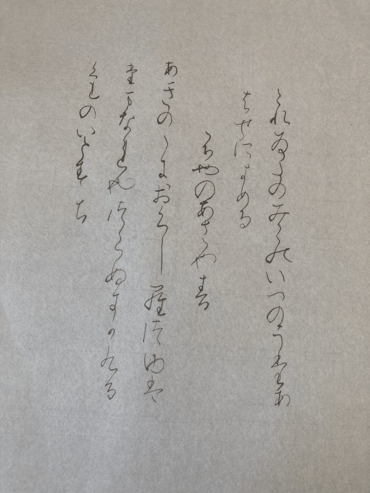 関戸本古今集 臨書｜ショウセン
