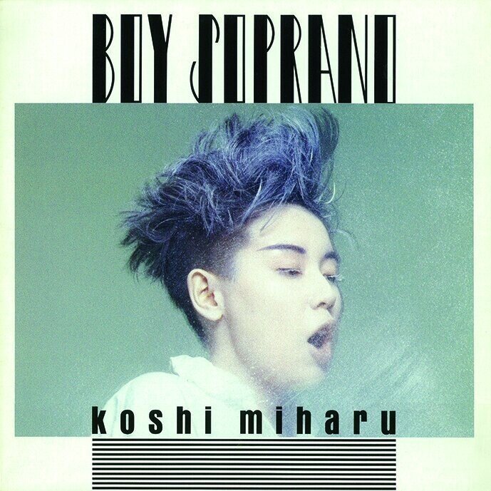 越美晴の名盤「ボーイ・ソプラノ」がアナログ盤でのリリース決定