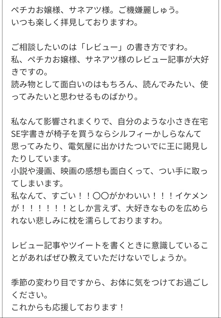 熱量高めのレビューの書き方｜創作おTips@定期購読はじめました