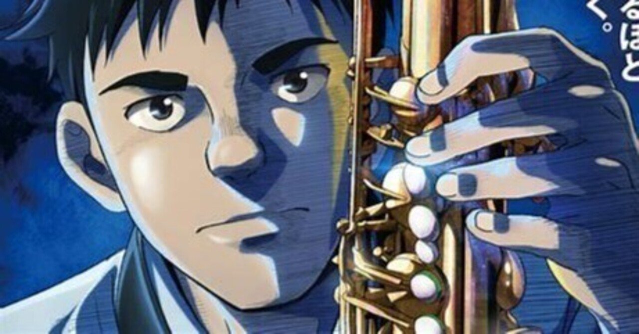 楽しみ ジャズアニメ映画 Blue Giant Vintage In The Sandbox Note 楽しみ ジャズアニメ映画 Blue Giant Vintage In The Sandbox Note