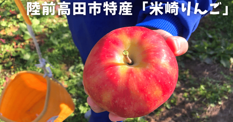 【T×ACTION】「米崎りんご」維持活動体験