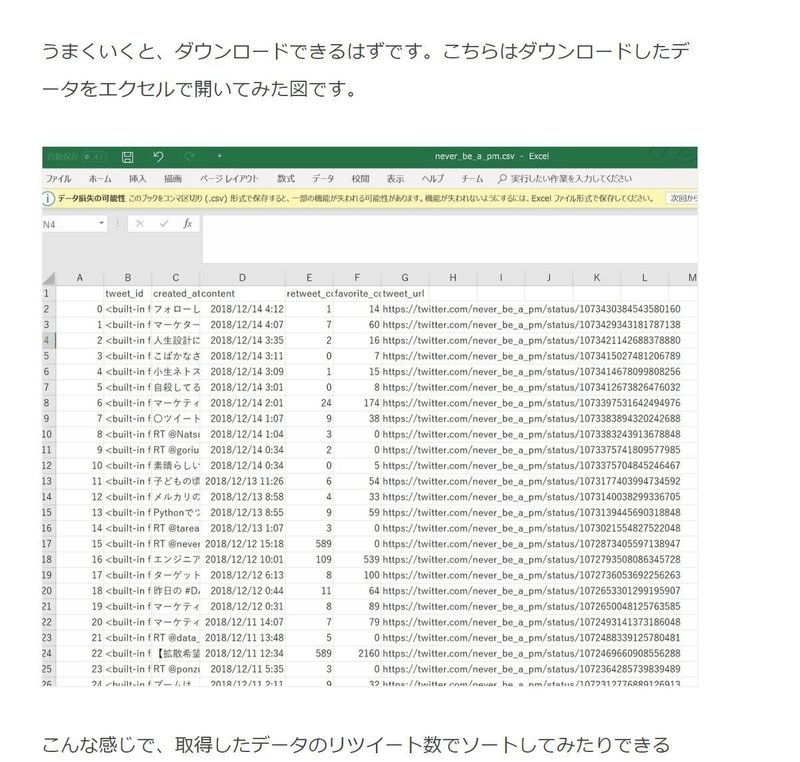 Pythonによるweb Api 4 指定したツイッターアカウントのツイートを全抽出する Dai Note Pythonによるweb Api 4 指定したツイッターアカウントのツイートを全抽出する Dai Note