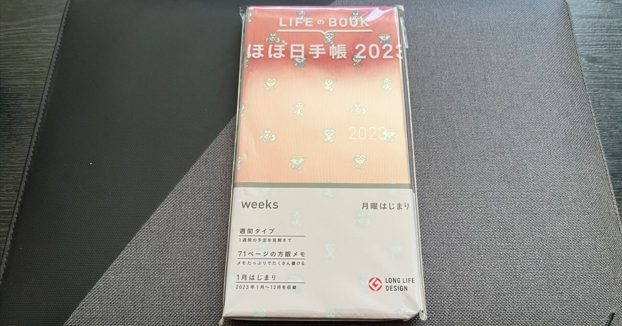 2冊目の手帳を買いました｜けこぜろ