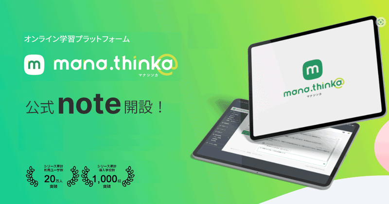mana.think@公式note｜note