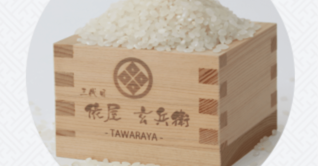 香港の美味しいお米はこちらで ー三代目俵屋玄兵衛 ー｜麹屋HappyTime