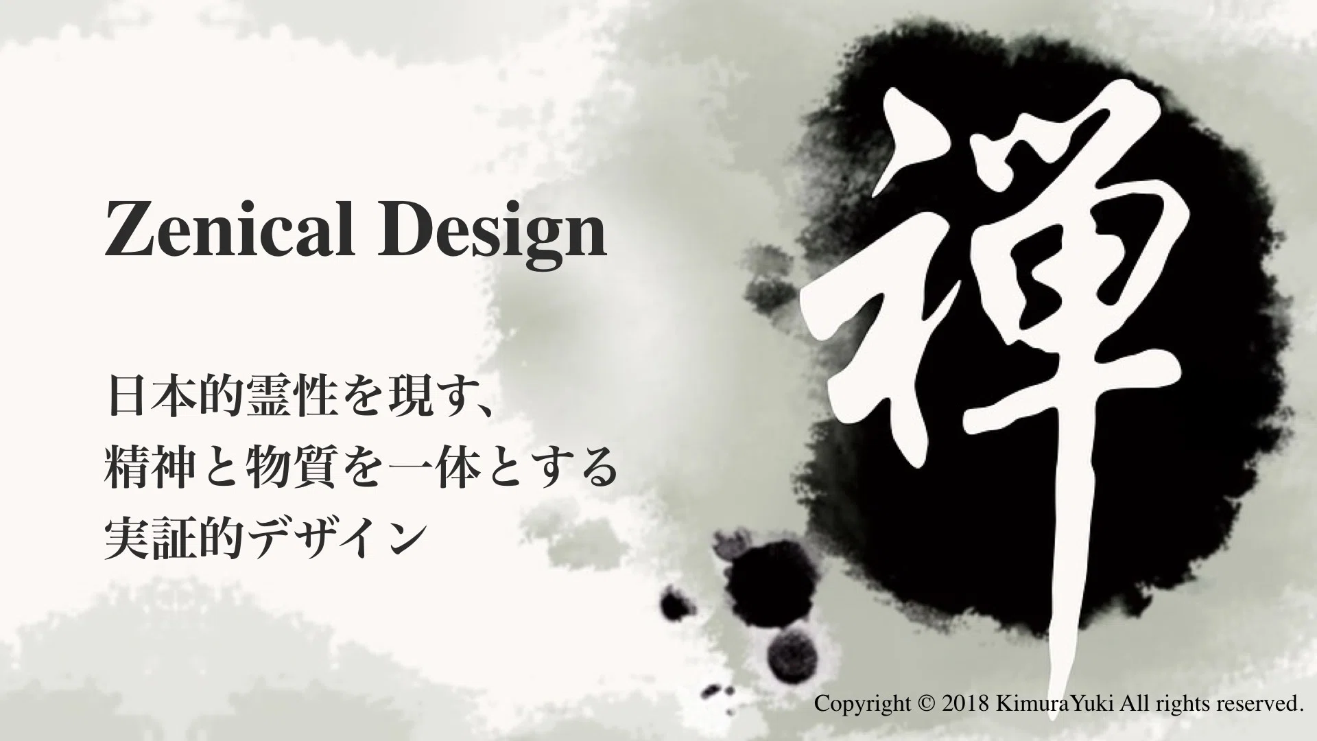Zenical Design 禅デザイン - 2019-03｜木村悠貴｜note