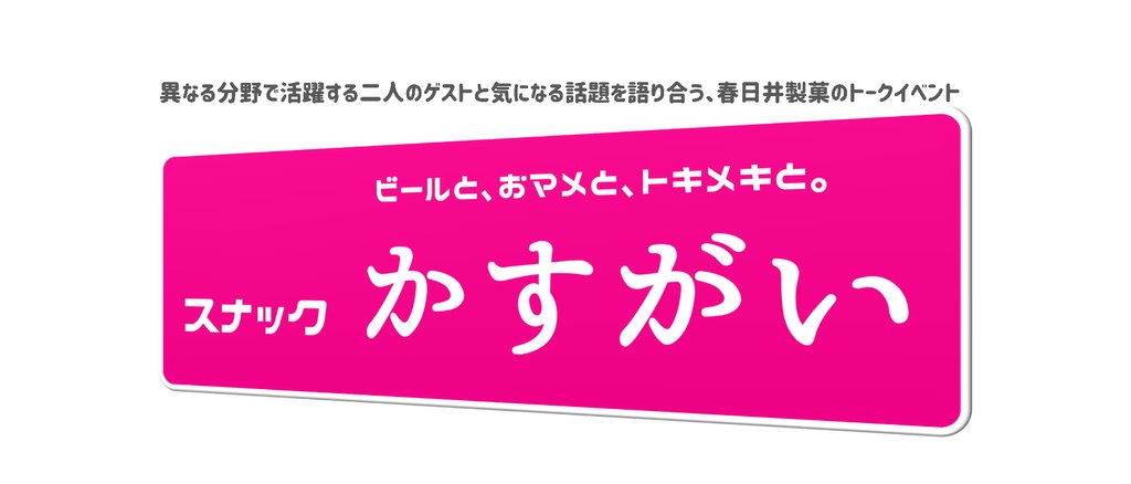 スナックかすがい Note スナックかすがい Note