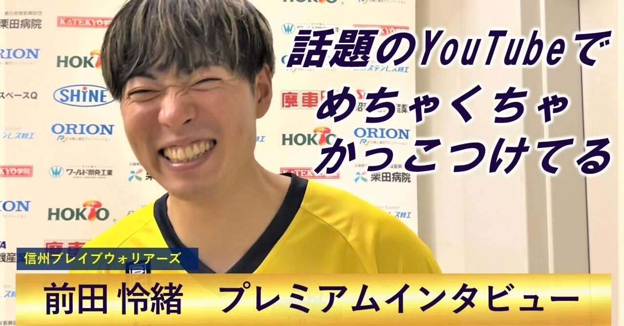 プレミアムインタビュー】前田怜緒（信州ブレイブウォリアーズ） 2022