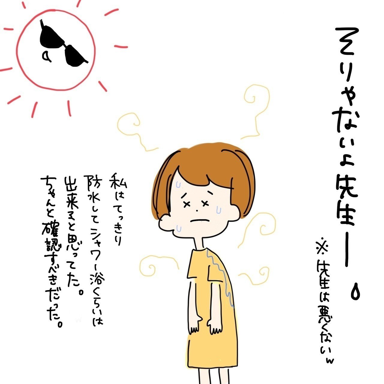夏の思い出 A Shinapy Note