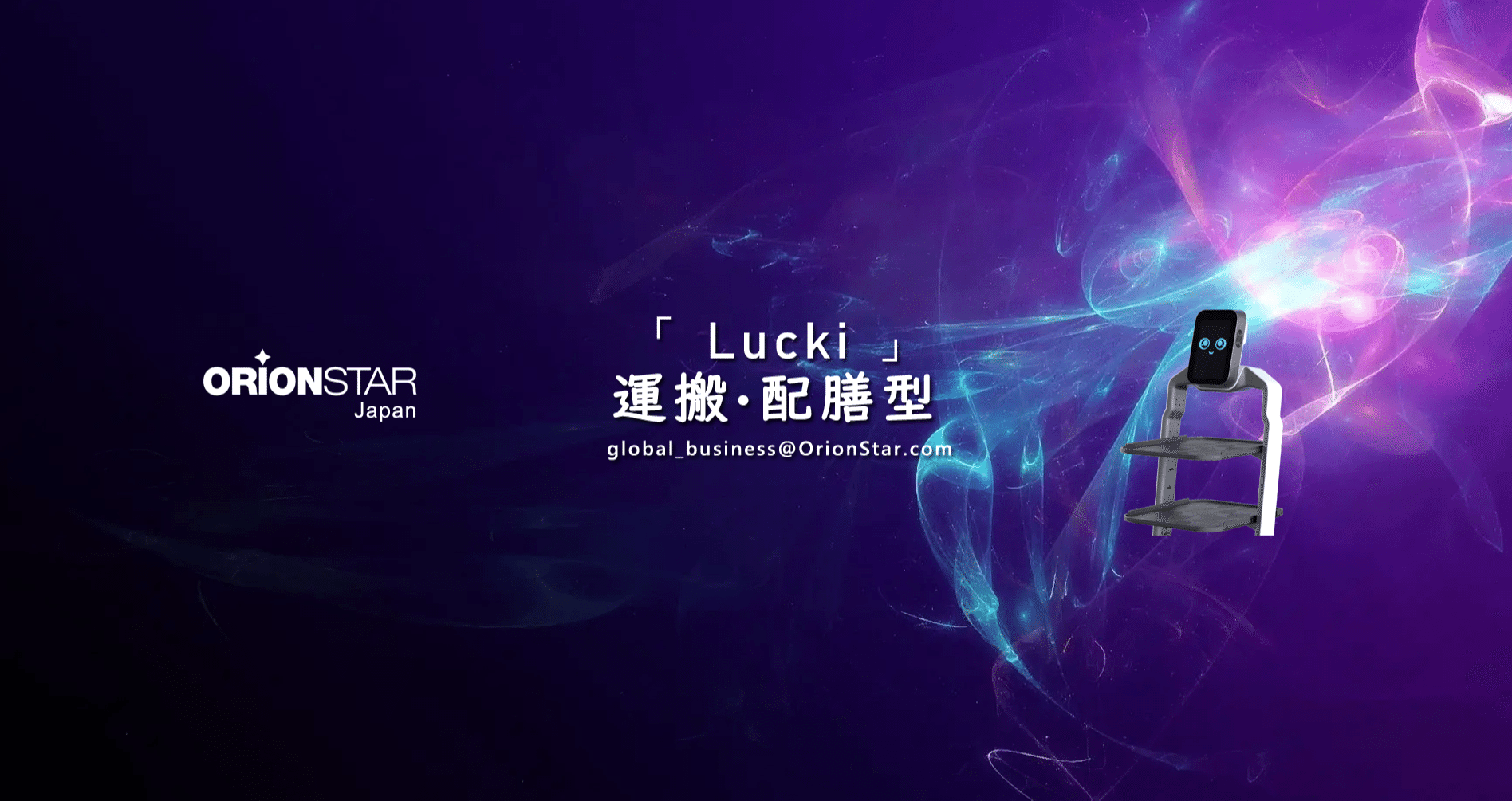 OrionStar株式会社 AI・ロボット推進チーム｜note