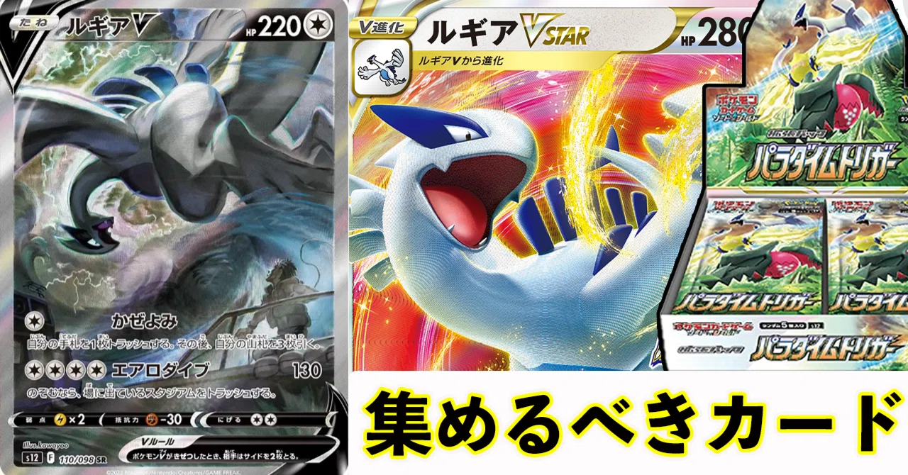 ポケカ投資】新弾パラダイムトリガーで買うべきカード紹介｜蒼井晶