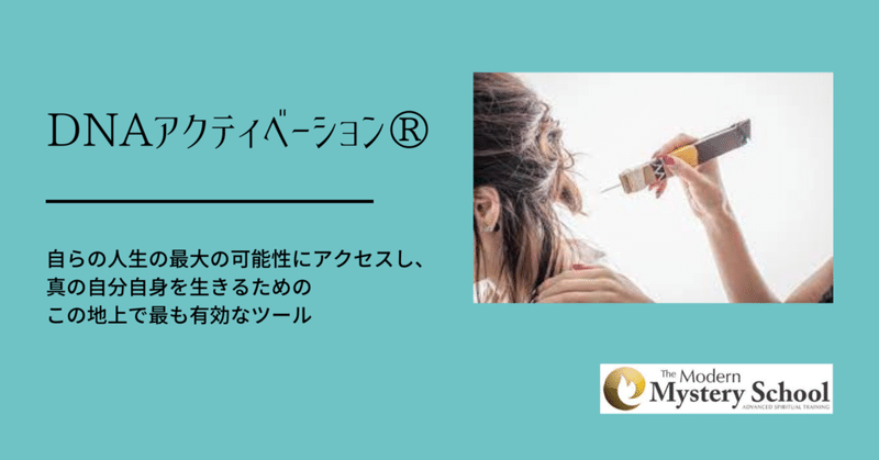 なぜ60分のフルバージョンがオススメなのか←DNAアクティベーションってなに？？？のつづき