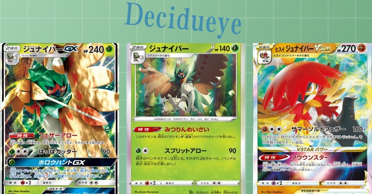 スペシャルセット　ジュナイパー ポケモンカードゲーム スカーレット＆バイオレット exスタート
