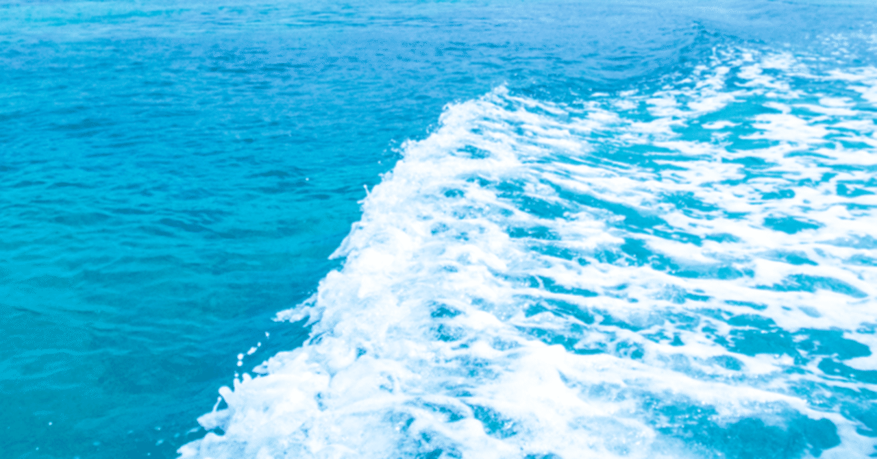 歴史は打ち寄せる波のように うみのよう Note