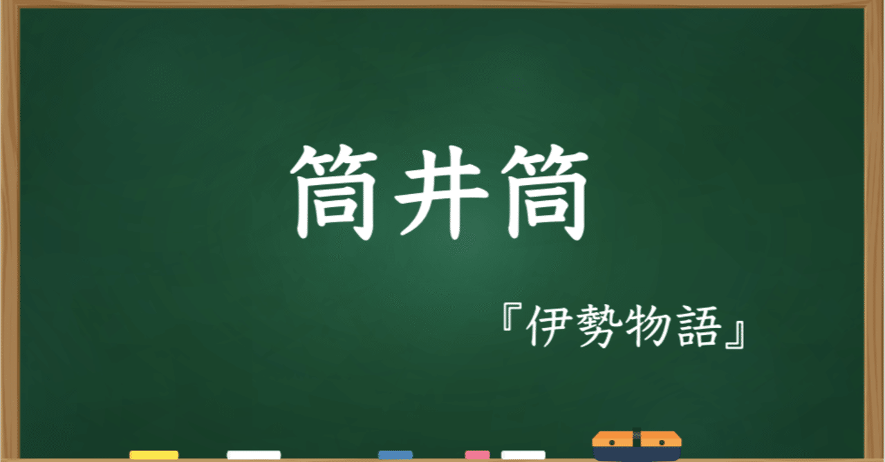 筒井筒 まるまる Note 筒井筒 まるまる Note