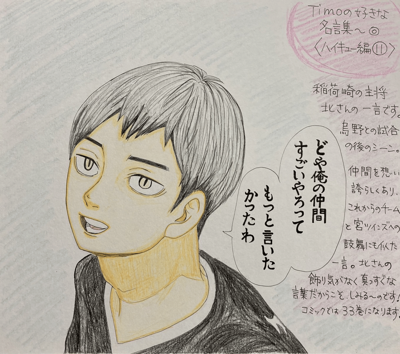 古館春一先生 ハイキュー より 北信介 Timo好き名言 名シーン集 Final Timoの絵描き場 Note 古館春一先生 ハイキュー より 北信介 Timo好き名言 名シーン集 Final Timoの絵描き場 Note