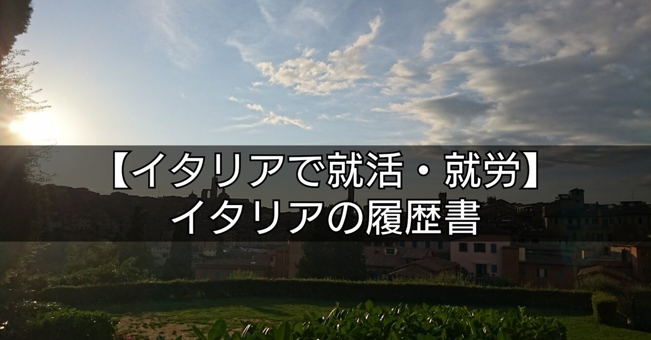 イタリア語で履歴書を作るなら LiveCareer が便利