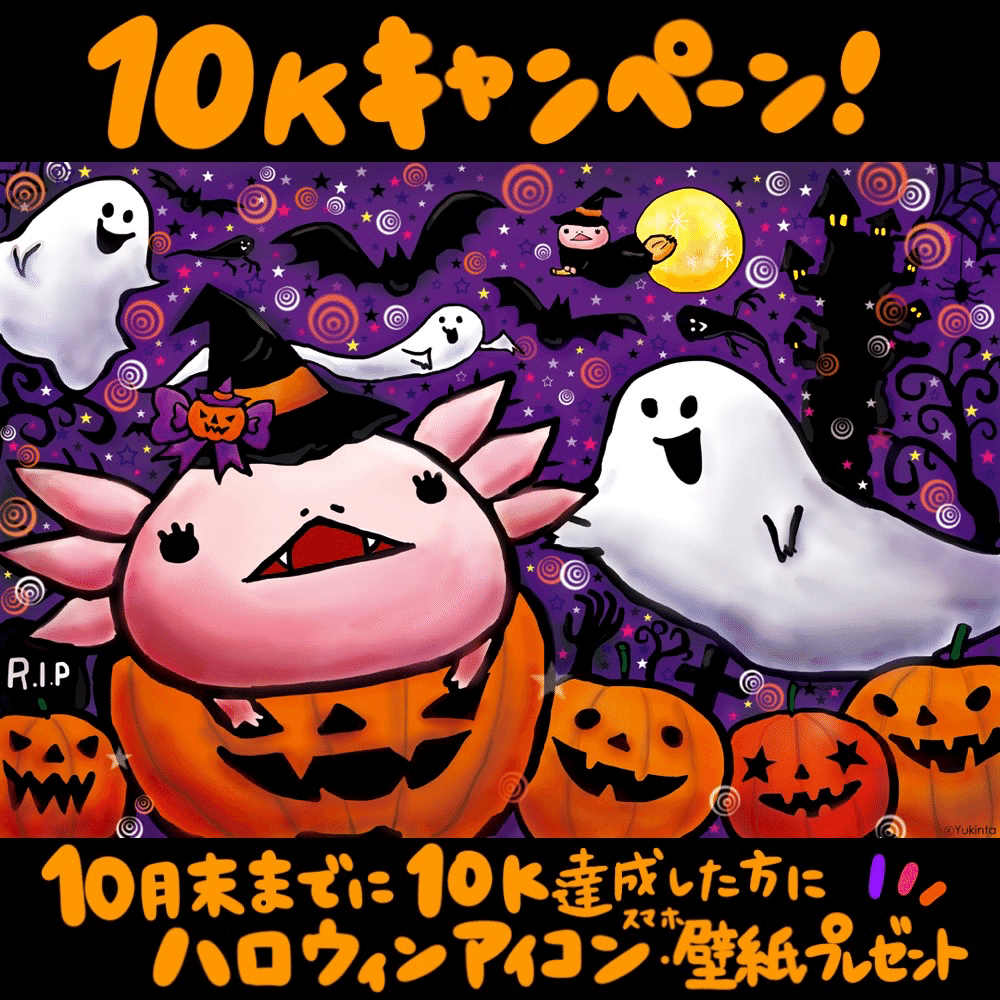 ハロウィンアイコン スマホ壁紙プレゼント Pococha ユキンタ クリエイター Note ハロウィンアイコン スマホ壁紙プレゼント Pococha ユキンタ クリエイター Note