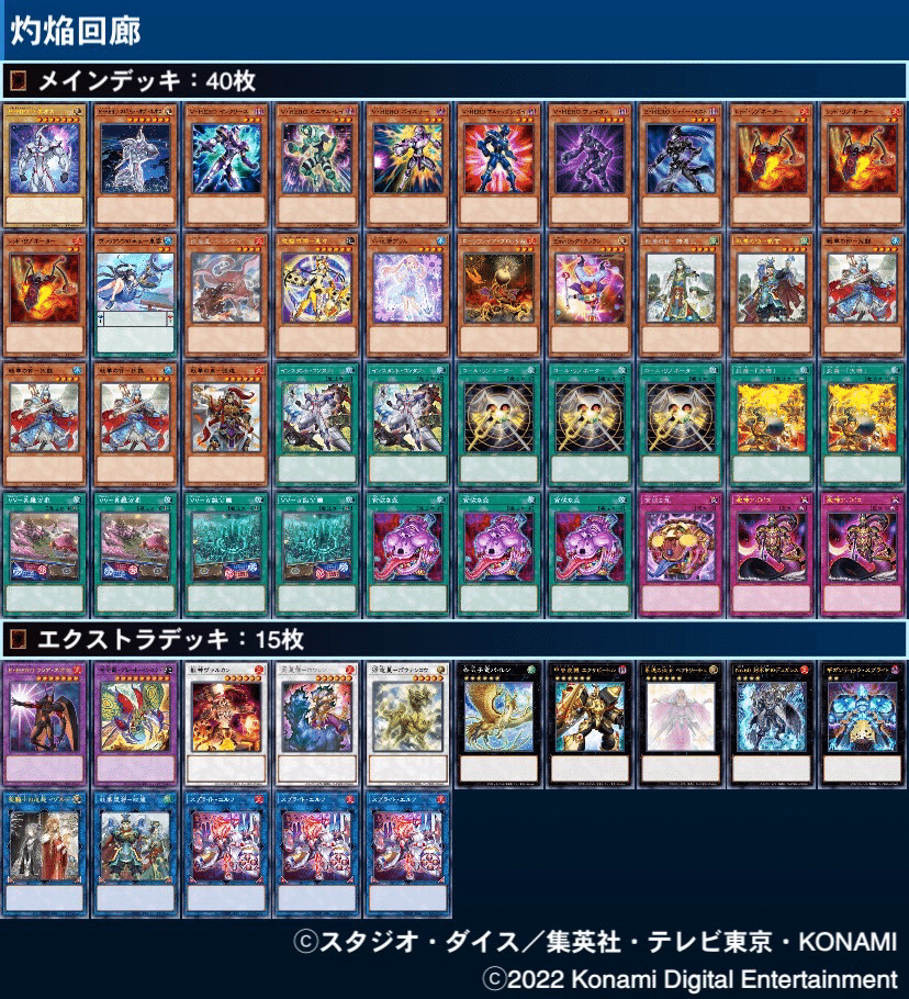 デッキ紹介[灼焔回廊]｜げんふうけい