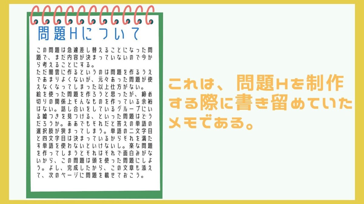 問題Hについて修正版