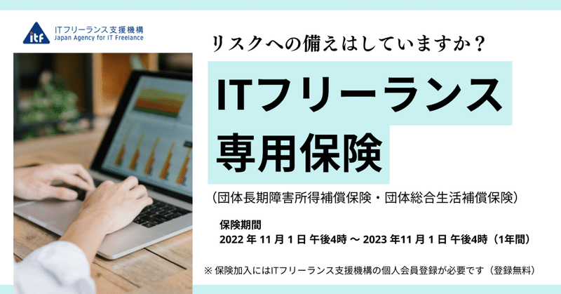 Itフリーランス支援機構 公式 Note