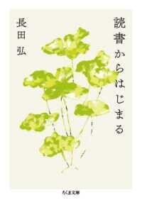 「読書からはじまる」(ちくま文庫)長田弘(著)