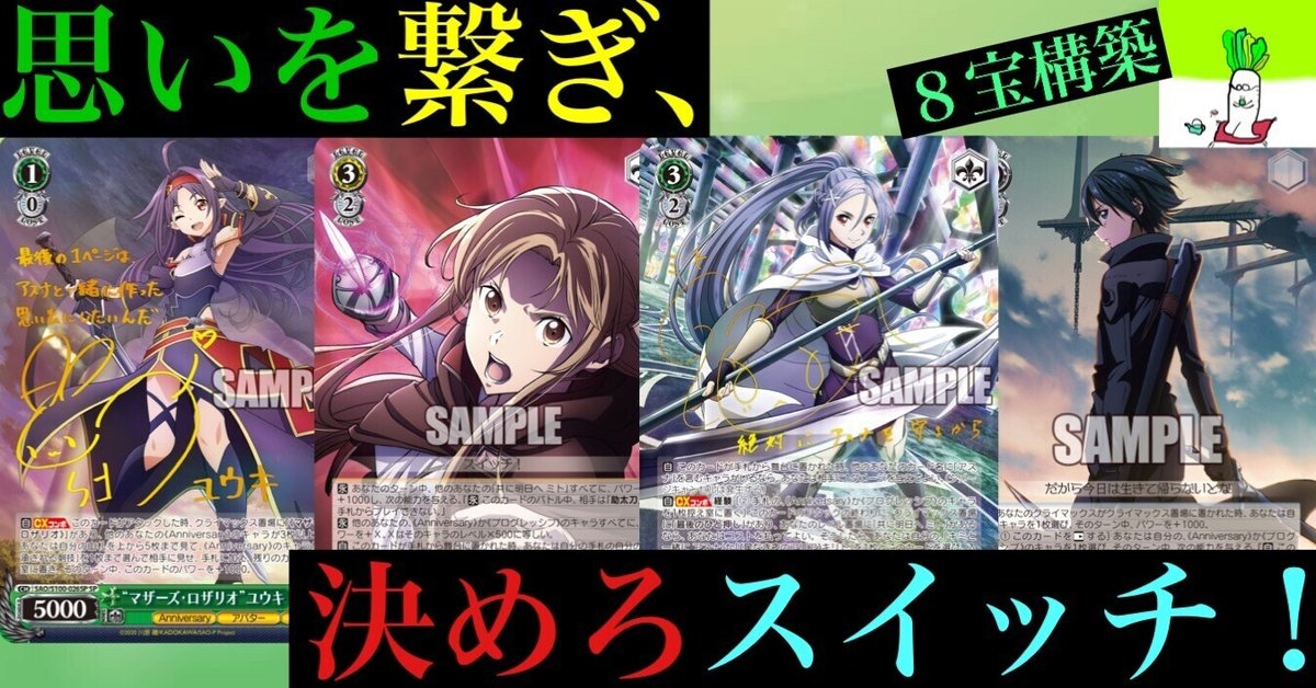 全日本送料無料 ミトとユウキでSAO8宝構築してみた。｜野崎 茨道 ヴァイスシュヴァルツ