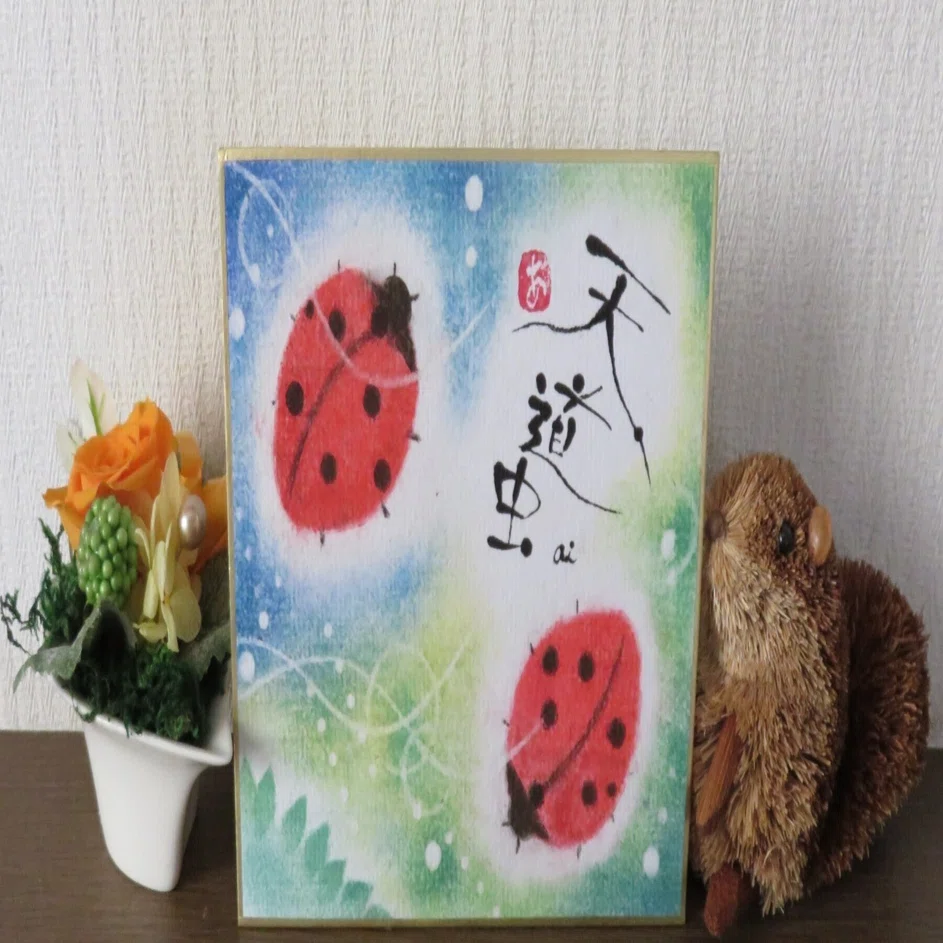 天道虫 あいまる Note