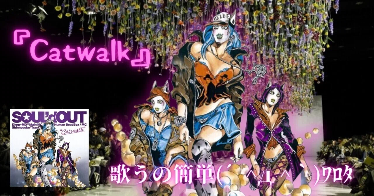 catwalk soul d out