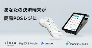 キャッシュレス決済端末｜POS連動のメリットとおすすめポイントを紹介