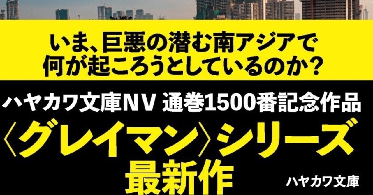 秘められたグレイマンの過去とは！？ シリーズ読者必読の最新作