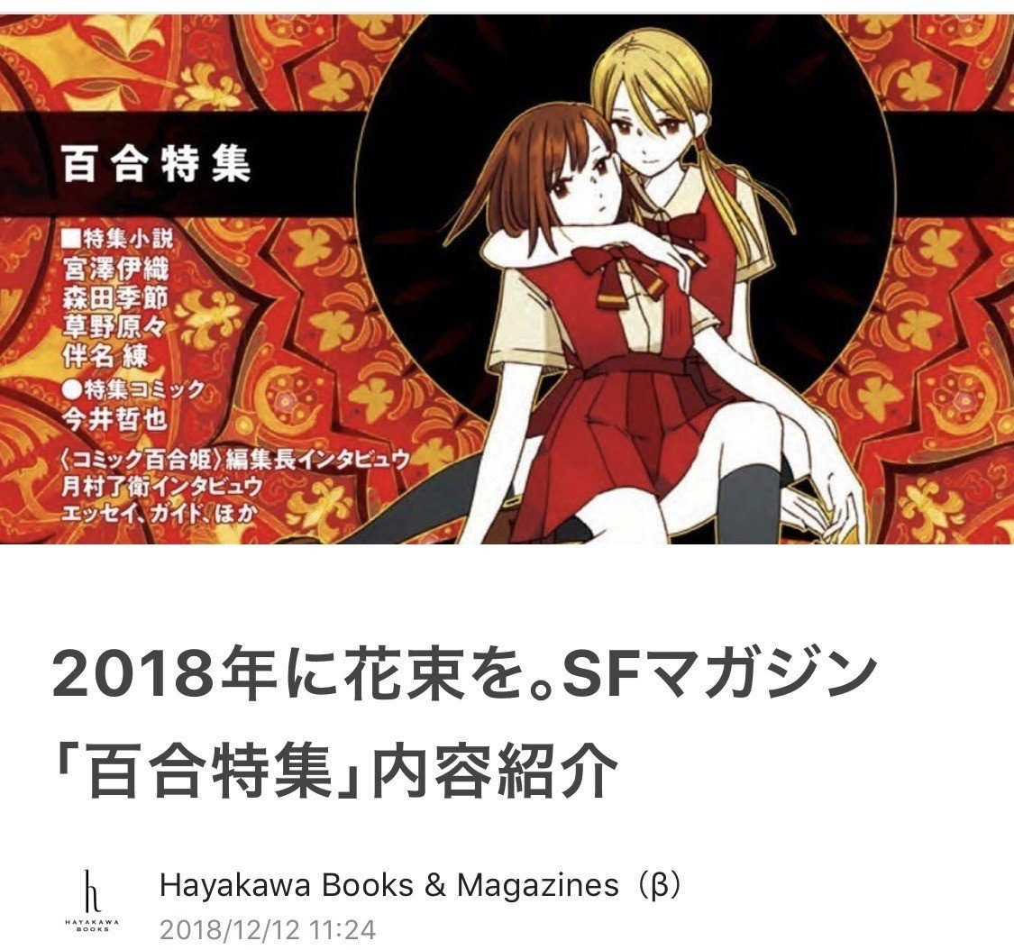 百合が俺を人間にしてくれた【2】――対談◇宮澤伊織×草野原々
