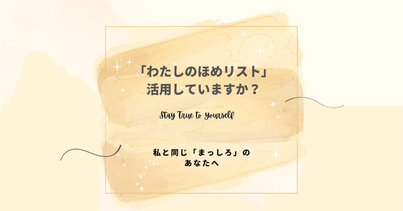 部員さんイベント｜「わたしのほめリスト」活用していますか？