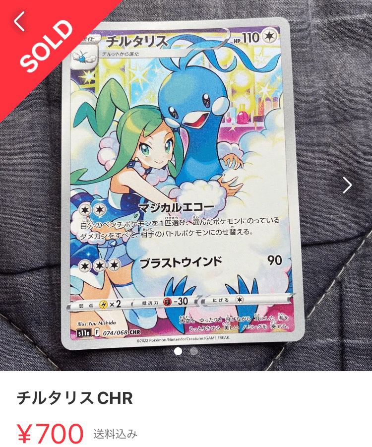 ◯ポケモンカードCHR まとめ 197枚 ピカチュウ ゲンガー チルタリス