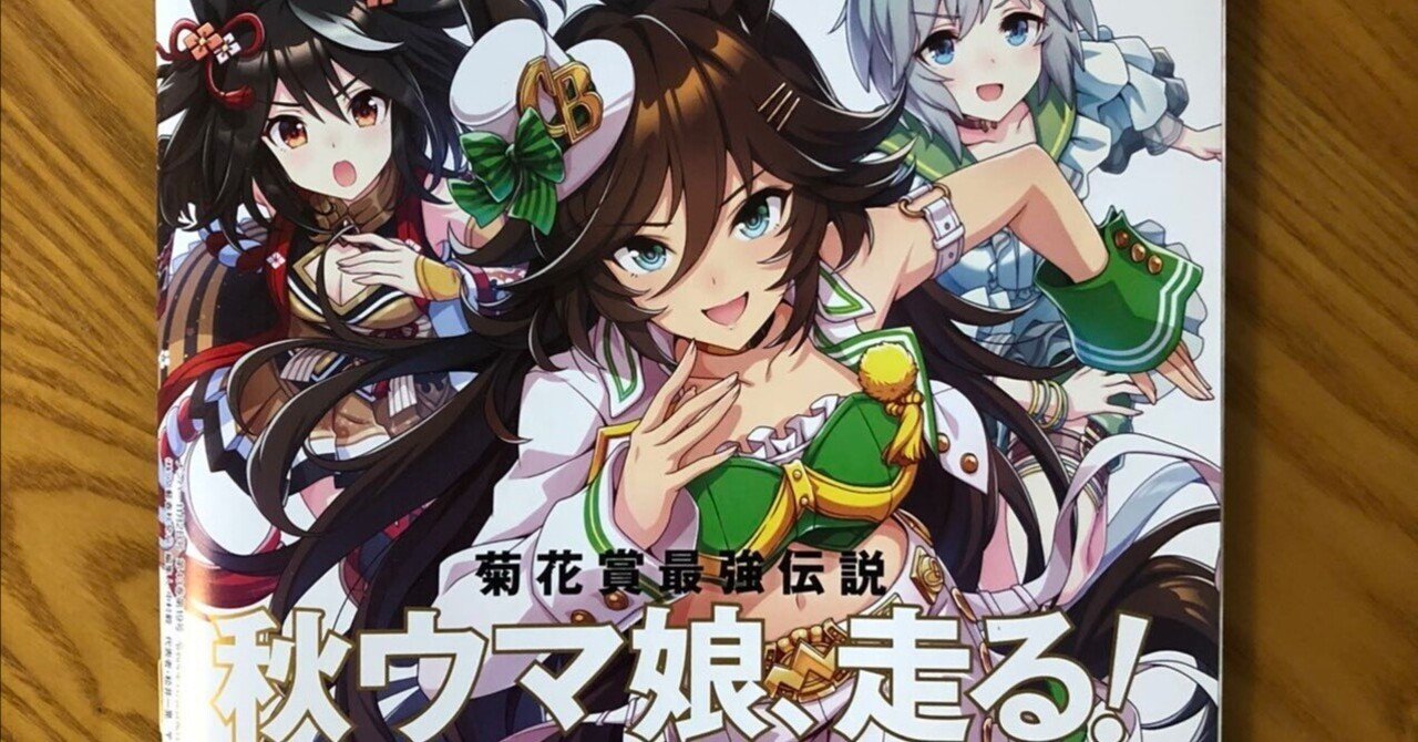 シンボリルドルフは四字熟語がお好き。〜Number最新号にウマ娘登場