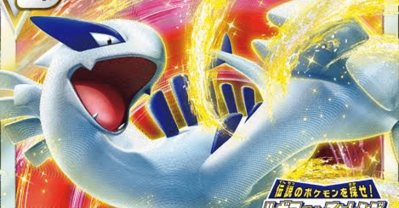 パラダイムトリガー」ルギアSAの今後について｜ラント@ポケカ高騰予想